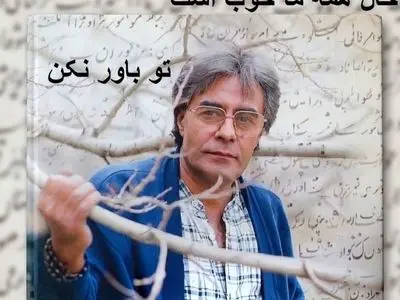 فیلم شعرخوانی ماندگار خسرو شکیبایی با بیان شیرین مو به تنتان سیخ میکند/ملالی نیست جز گم شدنِ گاه به گاهِ خیالی دور