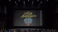 گزارش لحظه به لحظه از معرفی برگزیدگان جشنواره جهانی فیلم فجر + عکس 