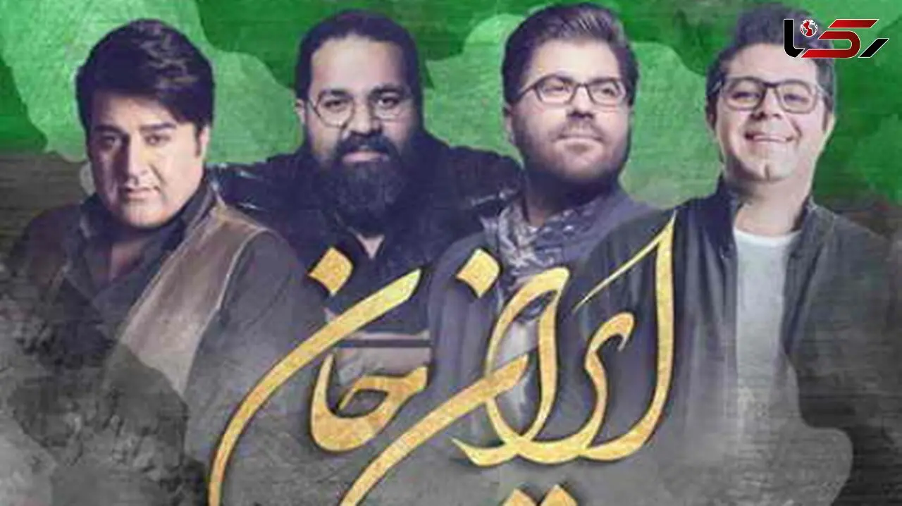 دانلود ریمیکس آهنگ ایران جان مهدی یغمایی و رضا صادقی و حجت اشرف زاده و حامد همایون