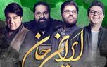 دانلود ریمیکس آهنگ ایران جان مهدی یغمایی و رضا صادقی و حجت اشرف زاده و حامد همایون دانلود ریمیکس آهنگ ایران جان مهدی یغمایی و رضا صادقی و حجت اشرف زاده و حامد همایون