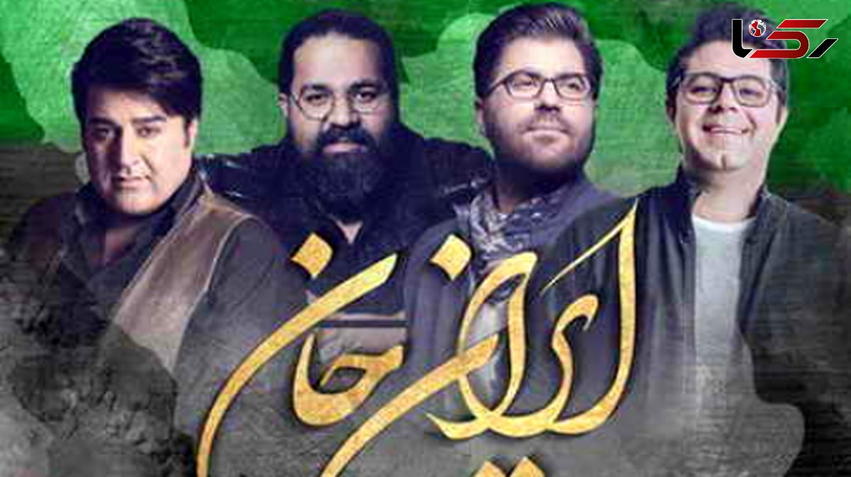 دانلود ریمیکس آهنگ ایران جان مهدی یغمایی و رضا صادقی و حجت اشرف زاده و حامد همایون