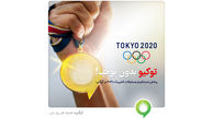 پخش مستقیم مسابقات المپیک 2020 از آیگپ