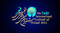 اختتامیه دهمین جشنواره تجسمی فجر 