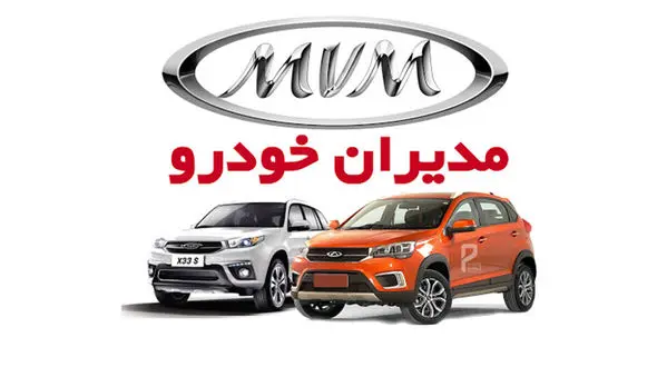 شرایط فروش فوری و نقدی محصولات ام وی ام اعلام شد