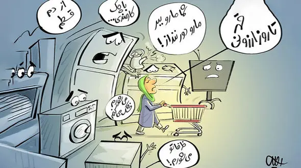 انقلابی در صنعت لوازم خانگی ایرانی صورت گرفت و باید دست تولیدکننده را بوسید / مردم قدرت خرید ندارند !