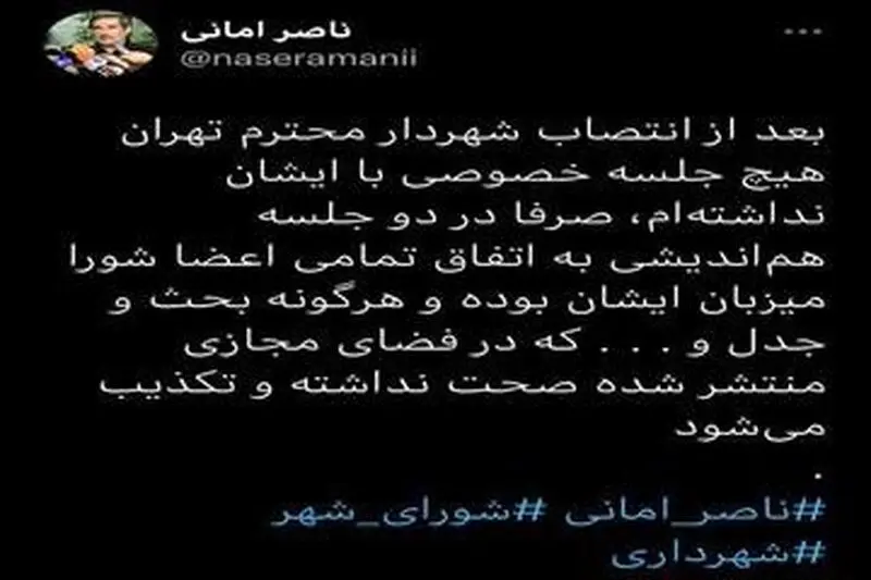 توئیت ناصر امانی