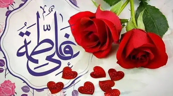 پیام‌ ها و درس‌ های آموزنده ازدواج حضرت علی (ع) و حضرت فاطمه (س)