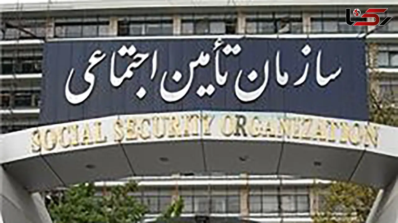 تمدید مهلت ثبت نام آزمون استخدامی سازمان تامین اجتماعی