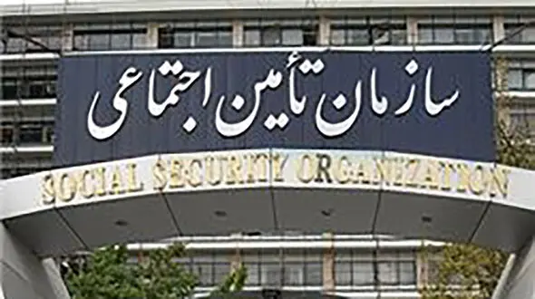 تمدید مهلت ثبت نام آزمون استخدامی سازمان تامین اجتماعی