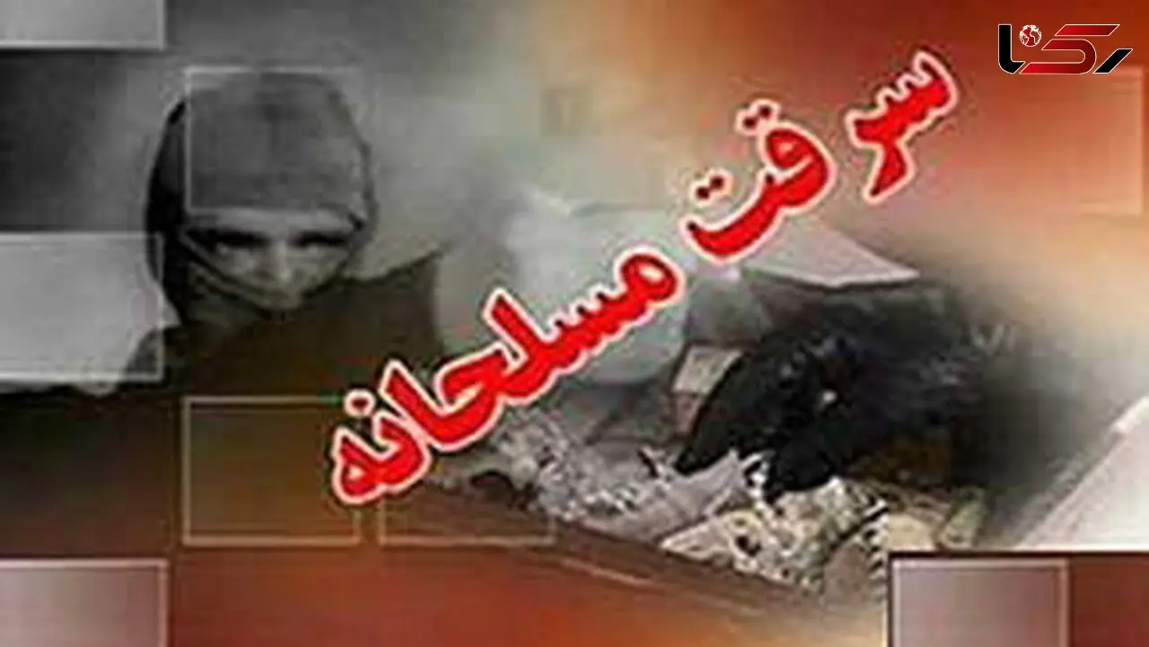 سرقت مسلحانه بیش از هزار دلار از پیک موتوری رکنا توسط 3 مرد خشن در ونک