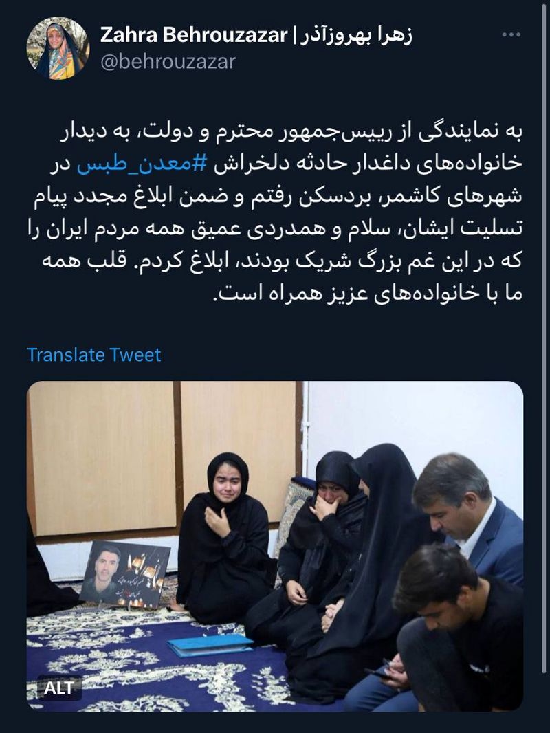 دستور رئیس جمهور پزشکیان برای برقراری مستمری و تامین مسکن برای خانواده جانباختگان حادثه معدن طبس