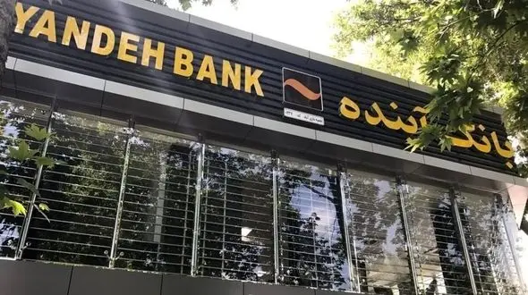 بانک آینده و داستان زیان ۵۵۰ هزار میلیاردی از پروژه ایران‌ مال