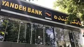 بانک آینده و داستان زیان ۵۵۰ هزار میلیاردی از پروژه ایران‌ مال