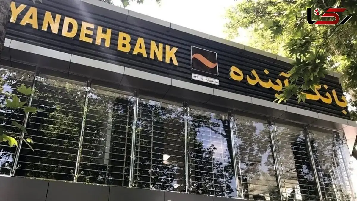 بانک آینده و داستان زیان ۵۵۰ هزار میلیاردی از پروژه ایران‌ مال