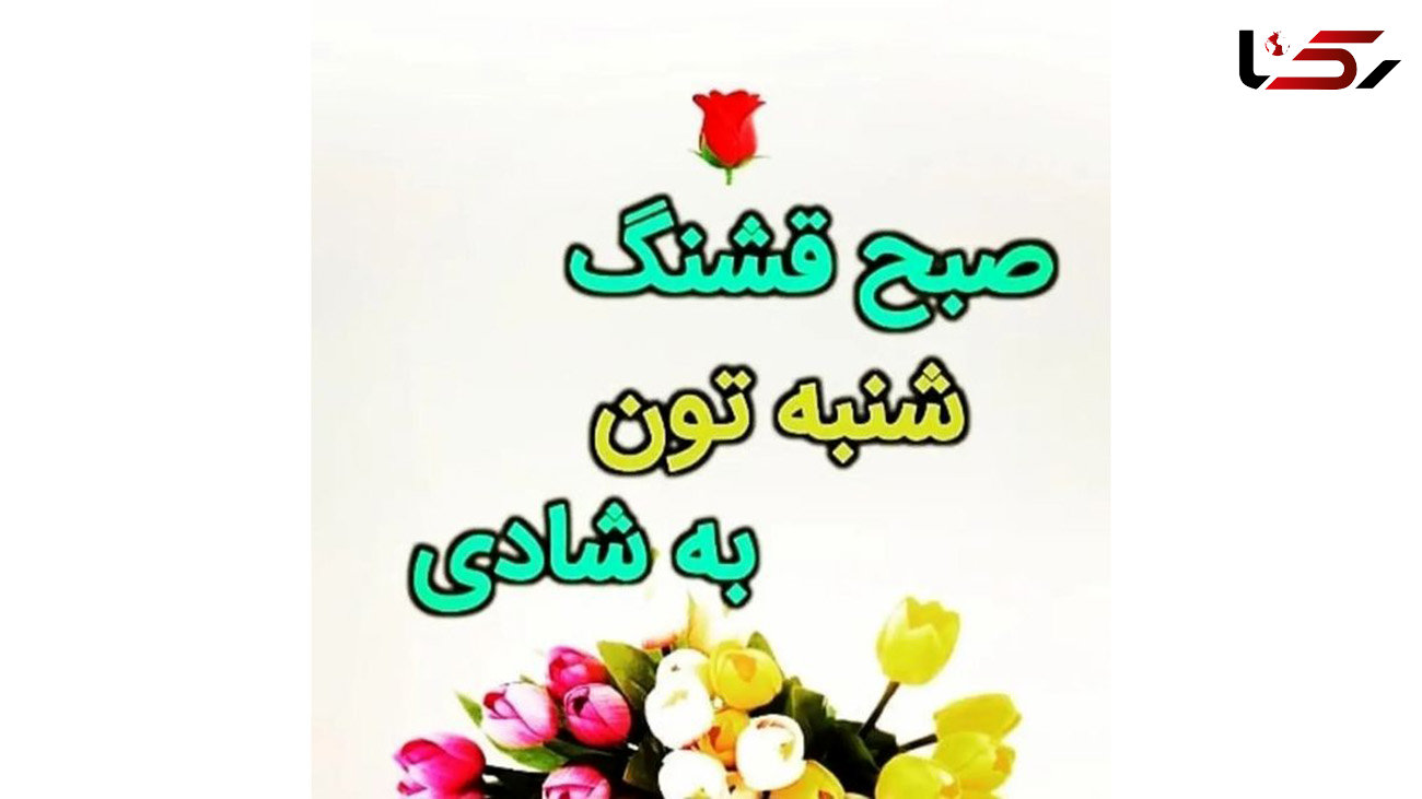 فال ابجد امروز / 14 مرداد + فیلم
