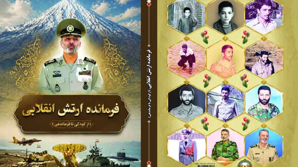 کتاب زندگینامه شهید امیر سپهبد موسوی رونمایی می‌ شود