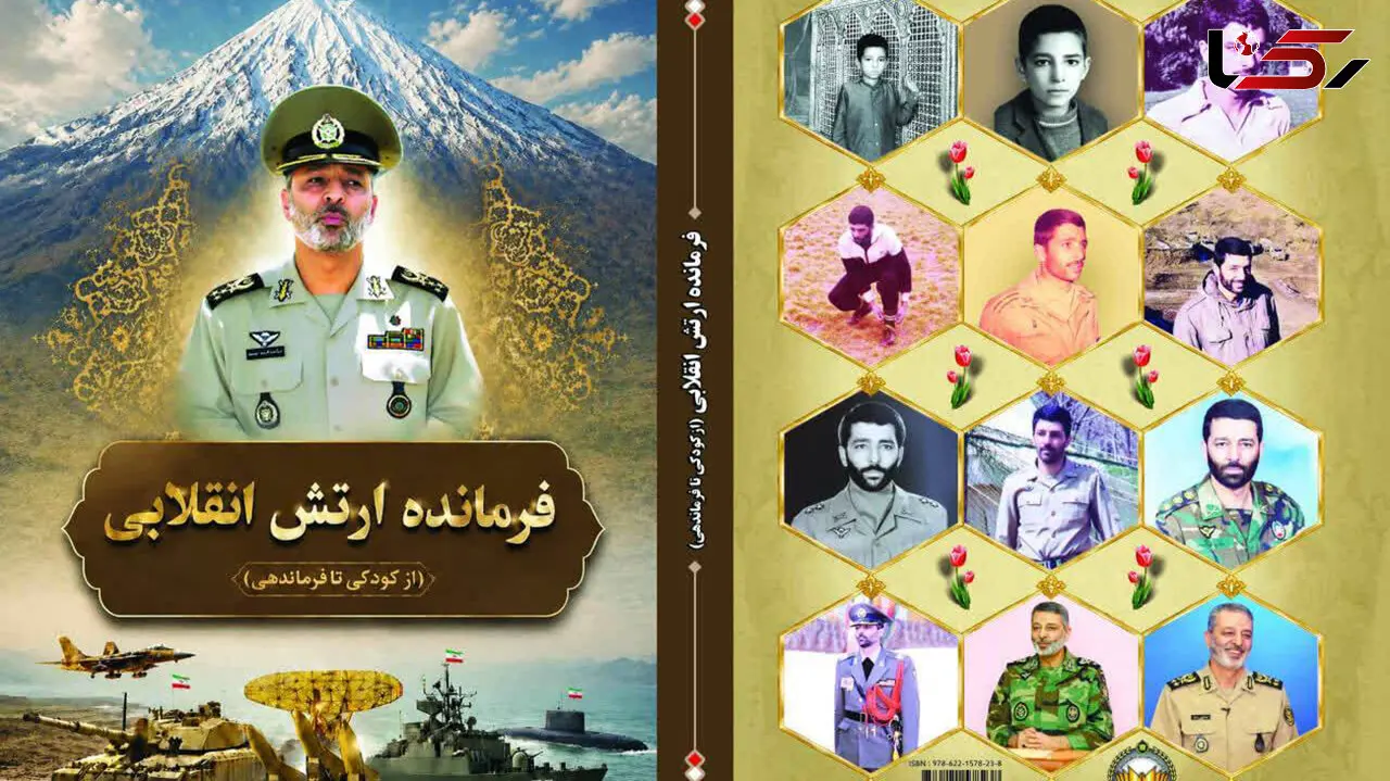 کتاب زندگینامه شهید امیر سپهبد موسوی رونمایی می‌ شود