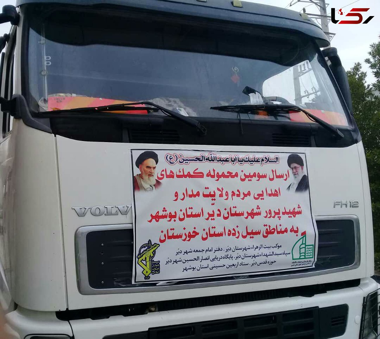 سومین محموله کمک های مردمی شهرستان دیر به مناطق سیل زده خوزستان ارسال شد + تصاویر