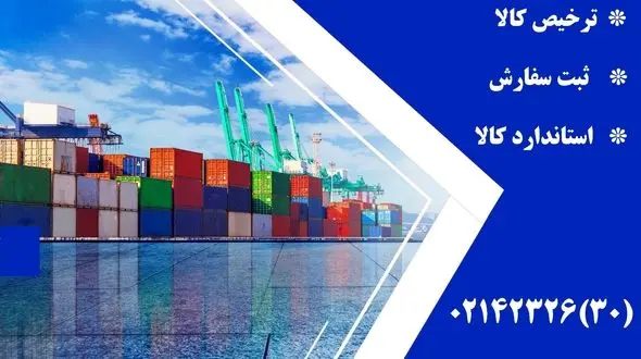 گروه بازرگانی پرشین تجارت دوان ترخیص کار رسمی گمرک