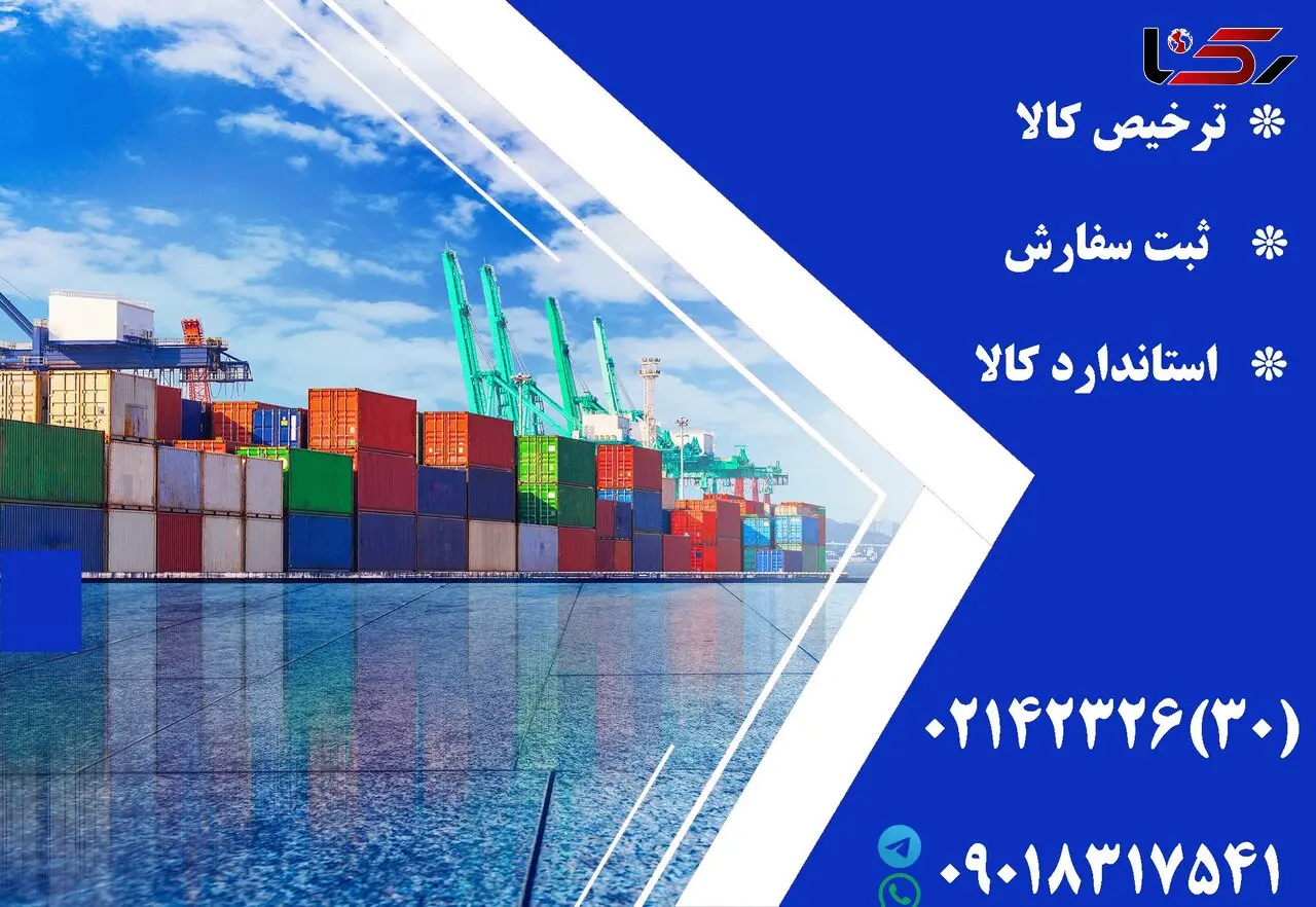 گروه بازرگانی پرشین تجارت دوان ترخیص کار رسمی گمرک