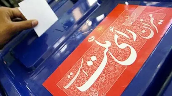 روز  ثبت‌نام نامزدی انتخابات 1400مشخص شد!