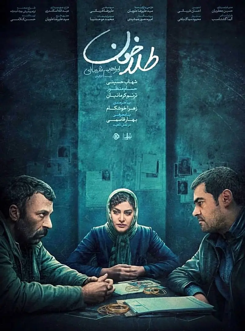 بهار قاسمی در طلاخون