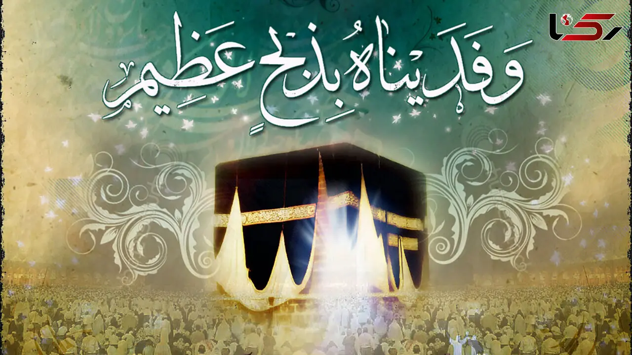 دعای موقع ذبح گوسفند یا گاو در روز عید سعید قربان