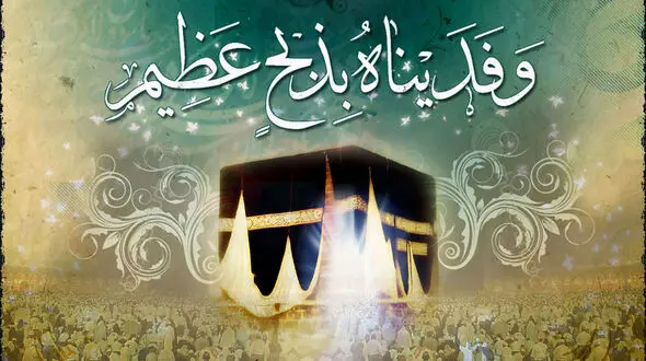 دعای موقع ذبح گوسفند یا گاو در روز عید سعید قربان