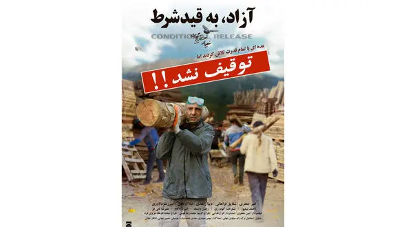 فیلمسازان هوشیار باشند/ تلاش ها برای توقیف یک فیلم بی ثمر ماند