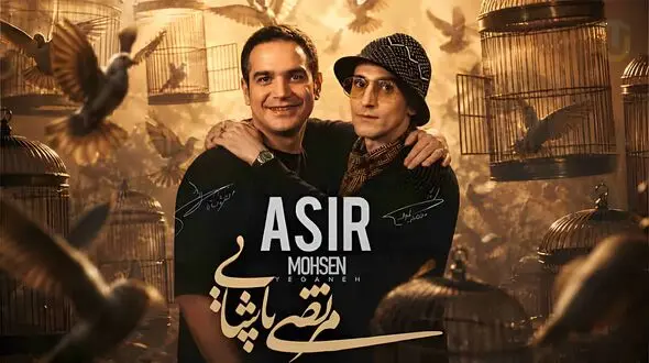 دانلود ریمیکس آهنگ اسیر  محسن یگانه و مرتضی پاشایی