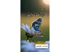 فال حافظ 8 دی 