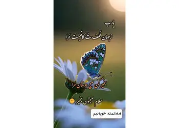 فال حافظ 8 دی 