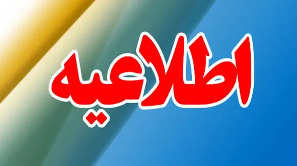 بازنشستگان تامین اجتماعی نگران دریافت مستمری خود در ایام تعطیلات نباشند .