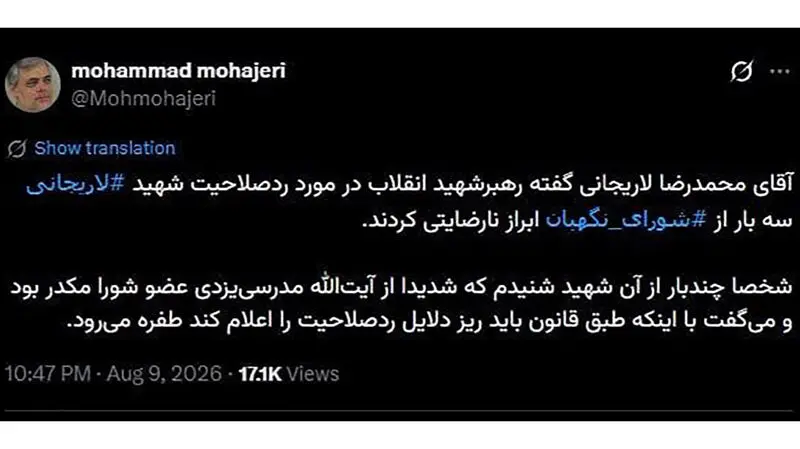 توئیت محمد مهاجری فعال سیاسی اصولگرا