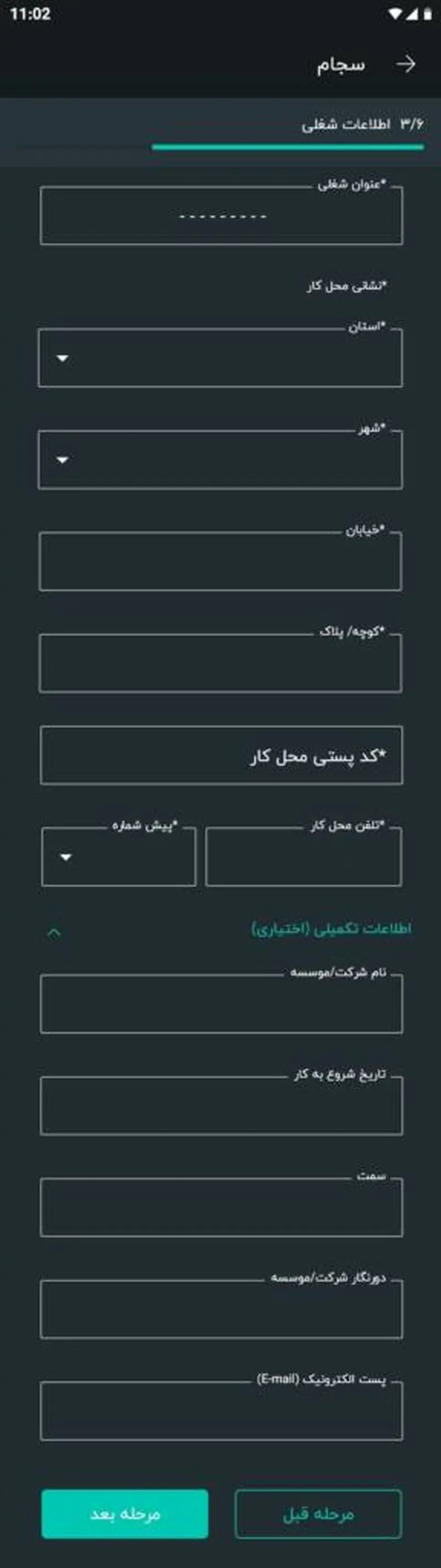 راهنمای ثبت نام در سامانه سجام با اپ سیگنال گام هشتم