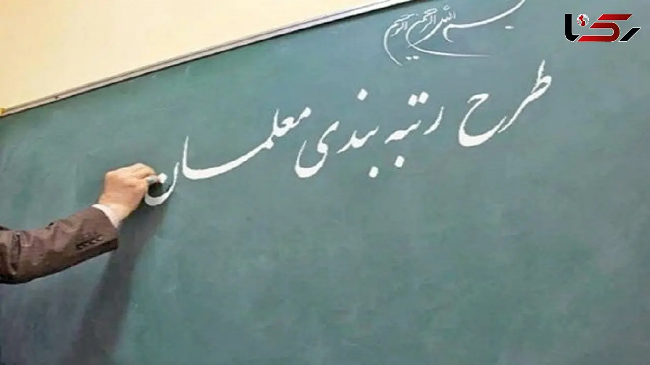 شنبه؛ آخرین مهلت تعیین رتبه نهایی مشمولان رتبه‌بندی از سوی گروه ارزیابان + لینک سایت