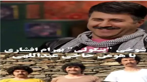 فیلم سکانس خندان؛ تعریف رحمت از شوخی های پنگولی بهتاش همه رو میبره عرش اعلاء