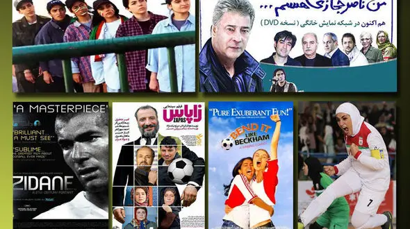 10 فیلم داغ فوتبالی ایرانی و خارجی 