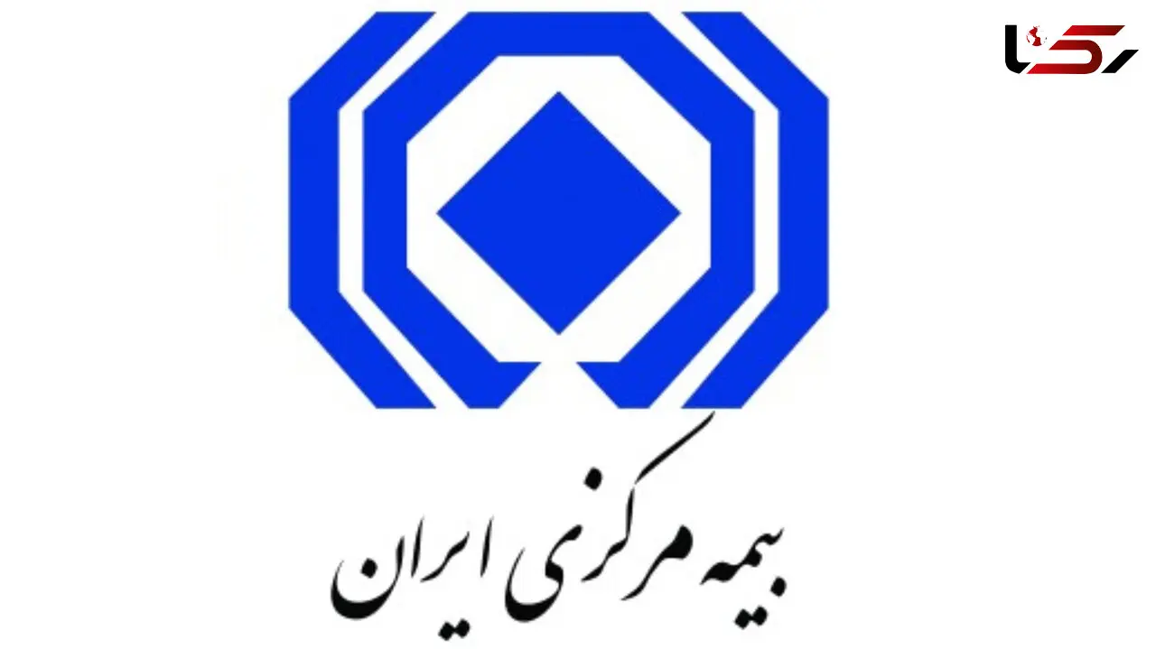  شرکت‌ های بیمه امروز تعطیل هستند؟