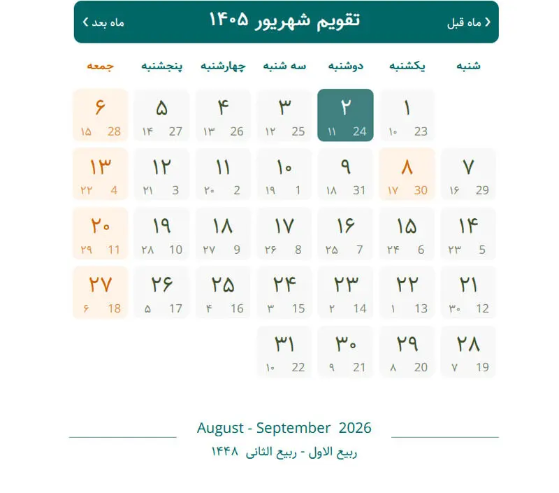 تقویم شهریور 1405