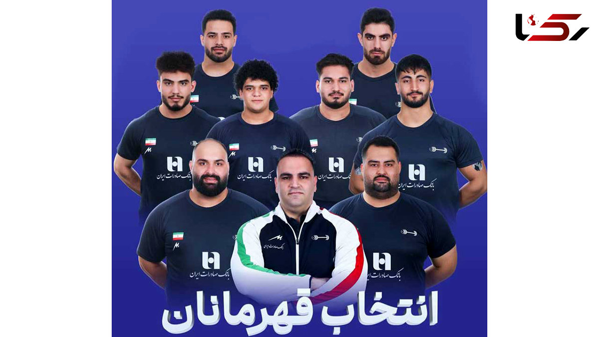 بانک صادرات ایران، در کنار قهرمانان وزنهبرداری کشور در مسابقات جهانی ۲۰۲۵ نروژ