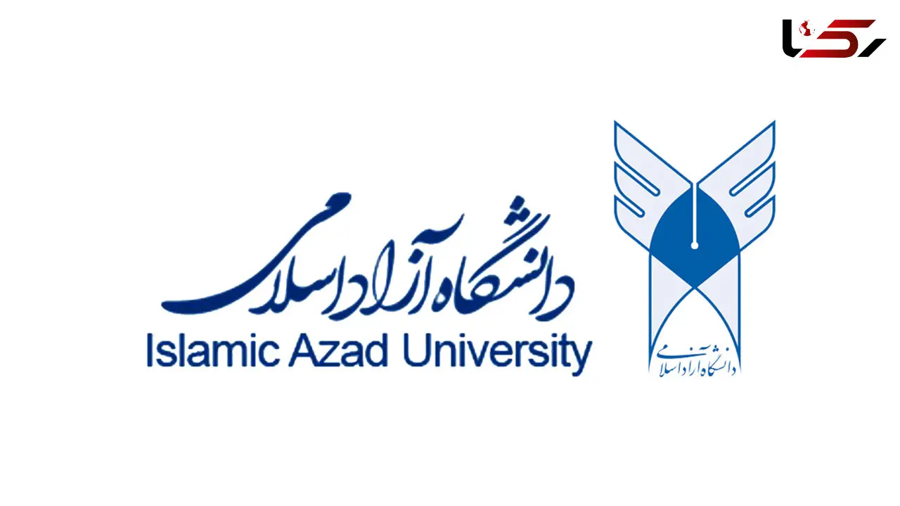 دانشگاه آزاد اسلامی فردا تعطیل شد