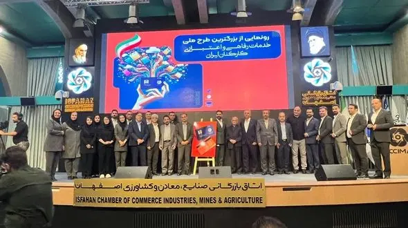 رونمایی از کارت رفاهی، اعتباری کارکنان کشور در اصفهان