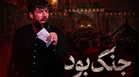 «جنگ بود خوب دلم تنگ بود»؛ نوای دلتنگی زائران کربلا با صدای حسین ستوده