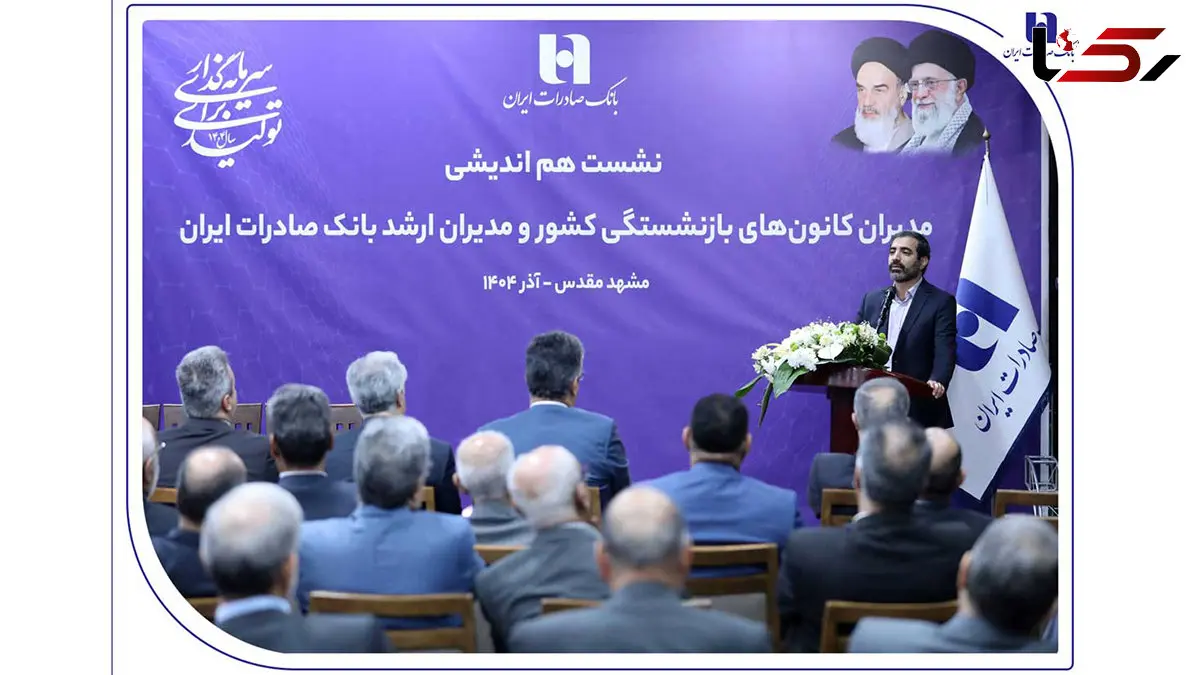 میراث‌داریِ نسل‌ها؛ بانک صادرات ایران مسیر مردم‌داری را با پشتوانه پیشکسوتان بازآفرینی می‌کند