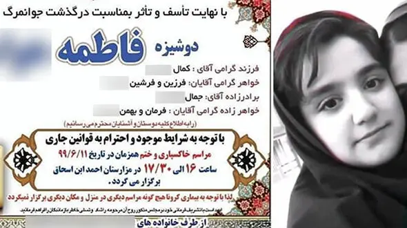  راز قتل فاطمه 16 ساله در سرپل ذهاب فاش شد + عکس و جزئیات 