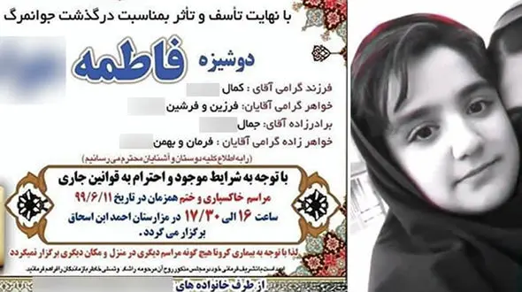  راز قتل فاطمه 16 ساله در سرپل ذهاب فاش شد + عکس و جزئیات 