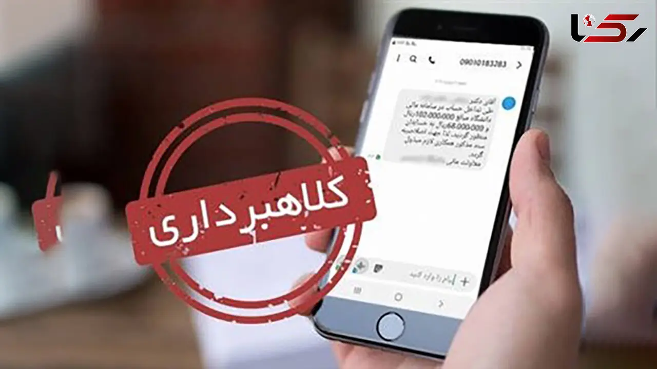 هشدار پلیس فتا در ارتباط با پیام های بسته معیشتی و سبد کالا