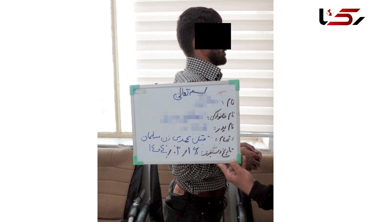 اعتراف قاتل قهرمان مچ اندازی زنان در فریمان / عکسش را در فضای مجازی دیدم او را کشتم!