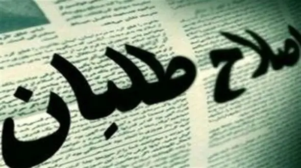 حمله تند کیهان به اصلاح طلبان/ توجیه شکست احتمالی در انتخابات 1400چیست؟!